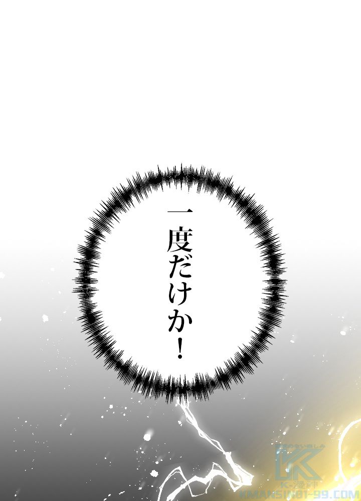 99万の前世が俺を覚醒させた 第3話 - Trang 80