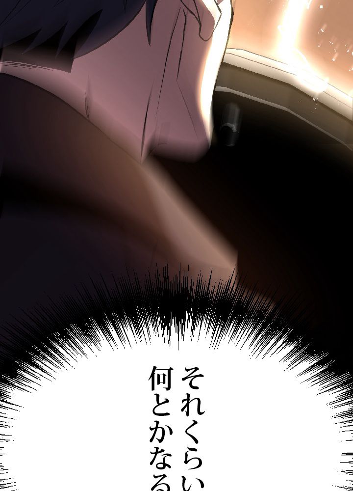99万の前世が俺を覚醒させた 第3話 - Trang 85