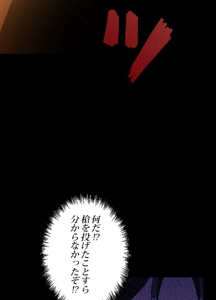 99万の前世が俺を覚醒させた 第3話 - Trang 91