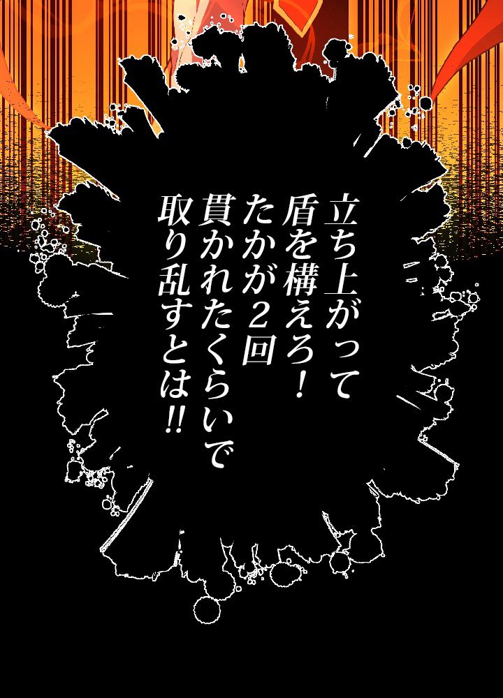 99万の前世が俺を覚醒させた 第3話 - Trang 94