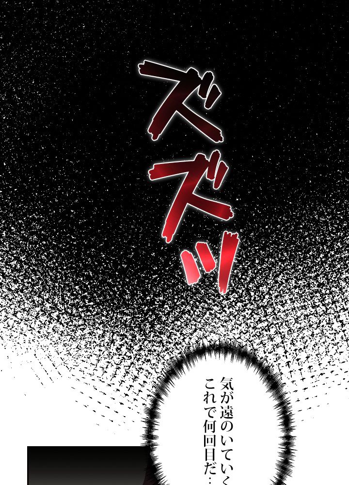 99万の前世が俺を覚醒させた 第3話 - Trang 97