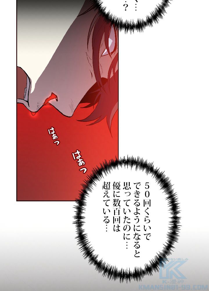 99万の前世が俺を覚醒させた 第3話 - Trang 98