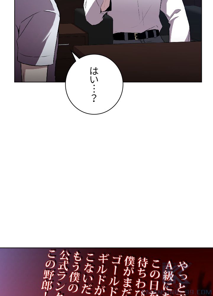 99万の前世が俺を覚醒させた - 第34話 - Page 11