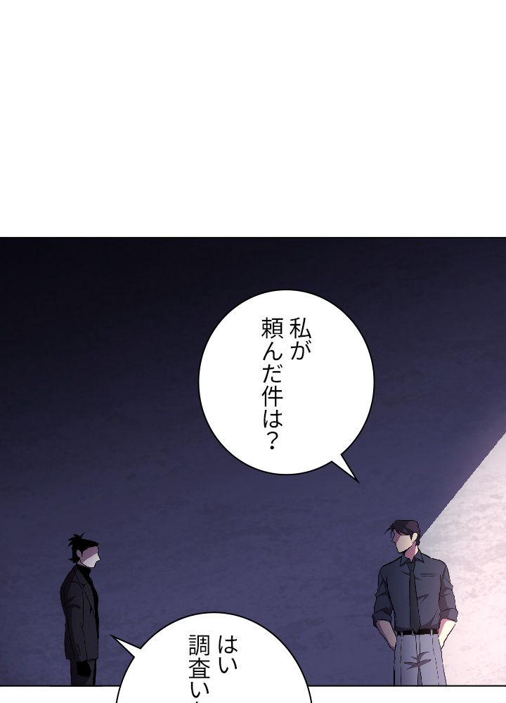 99万の前世が俺を覚醒させた - 第34話 - Page 106