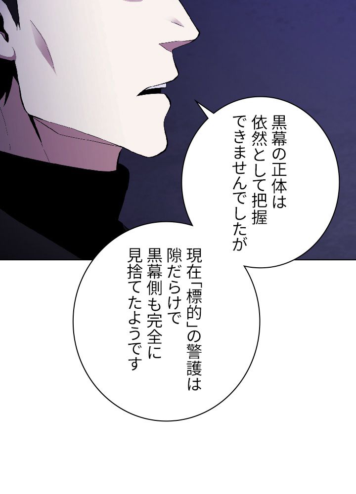 99万の前世が俺を覚醒させた - 第34話 - Page 108