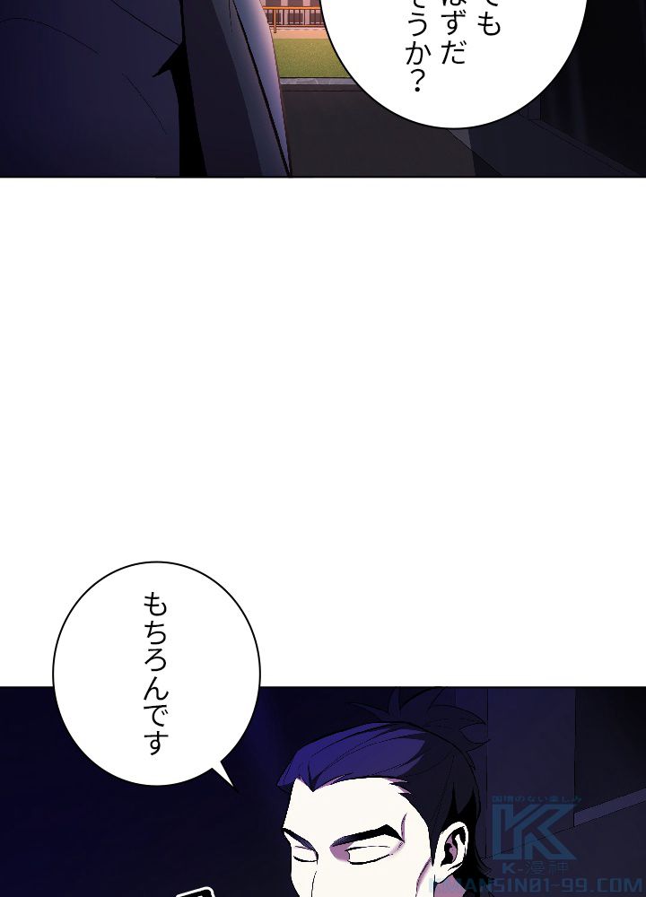 99万の前世が俺を覚醒させた - 第34話 - Page 110