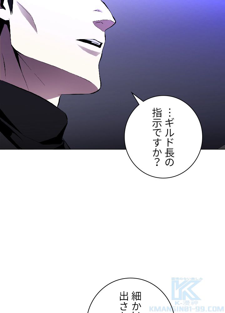 99万の前世が俺を覚醒させた - 第34話 - Page 116