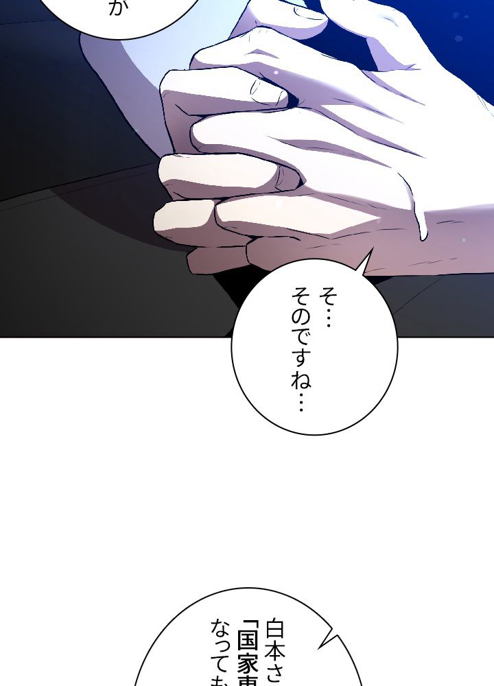 99万の前世が俺を覚醒させた - 第34話 - Page 19