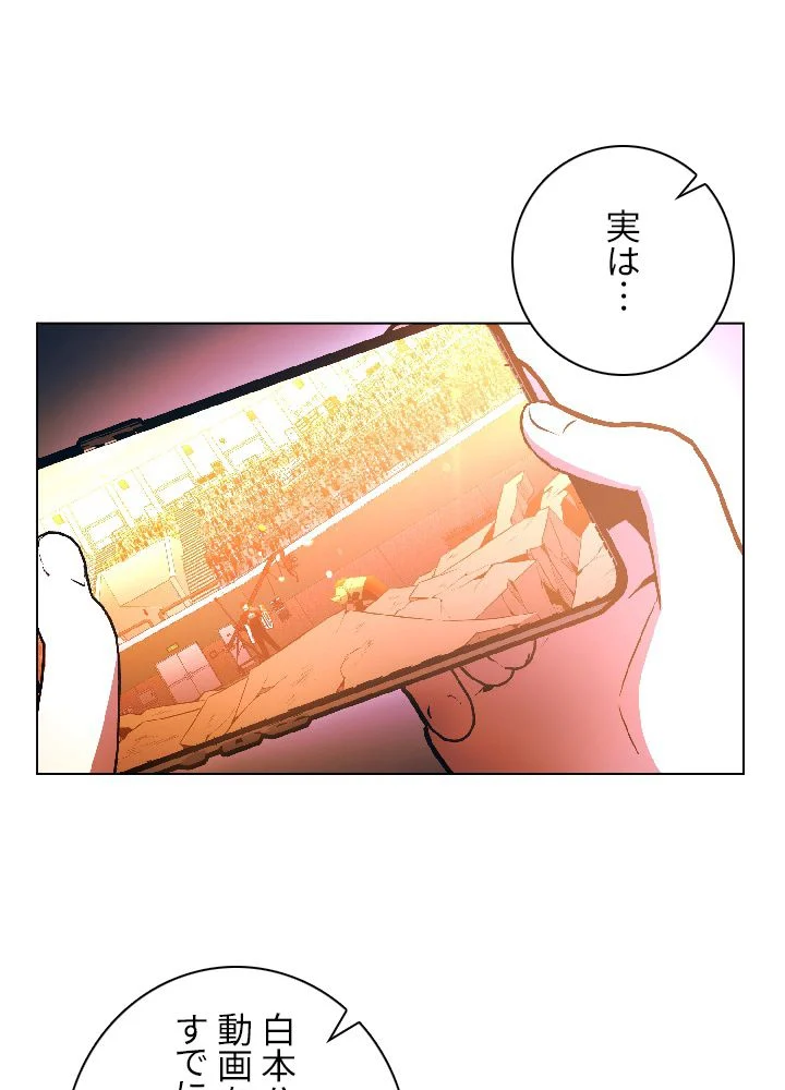 99万の前世が俺を覚醒させた - 第34話 - Page 52