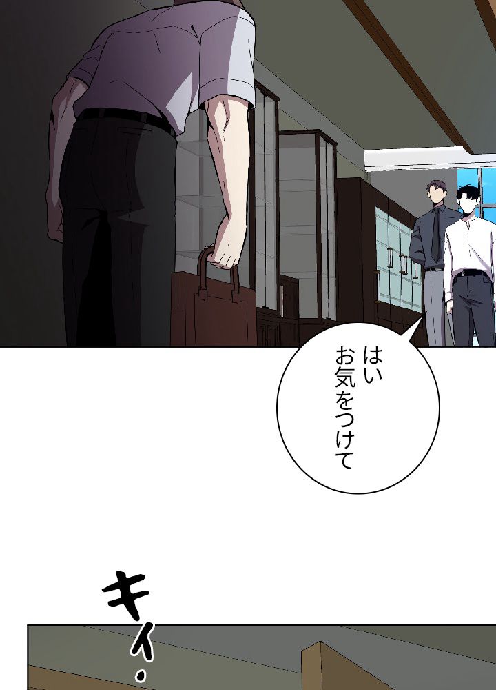 99万の前世が俺を覚醒させた - 第34話 - Page 63