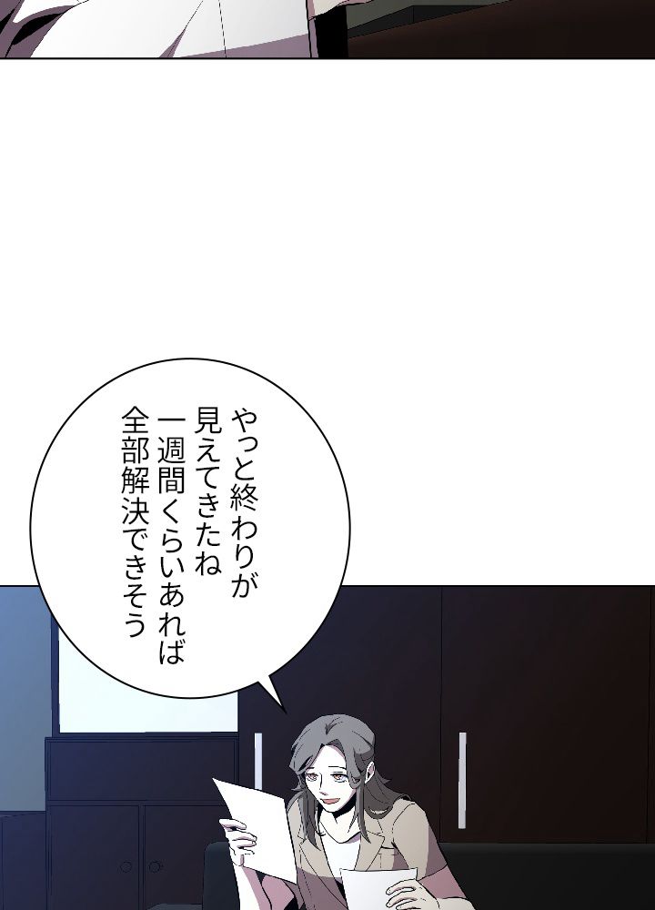 99万の前世が俺を覚醒させた - 第34話 - Page 69