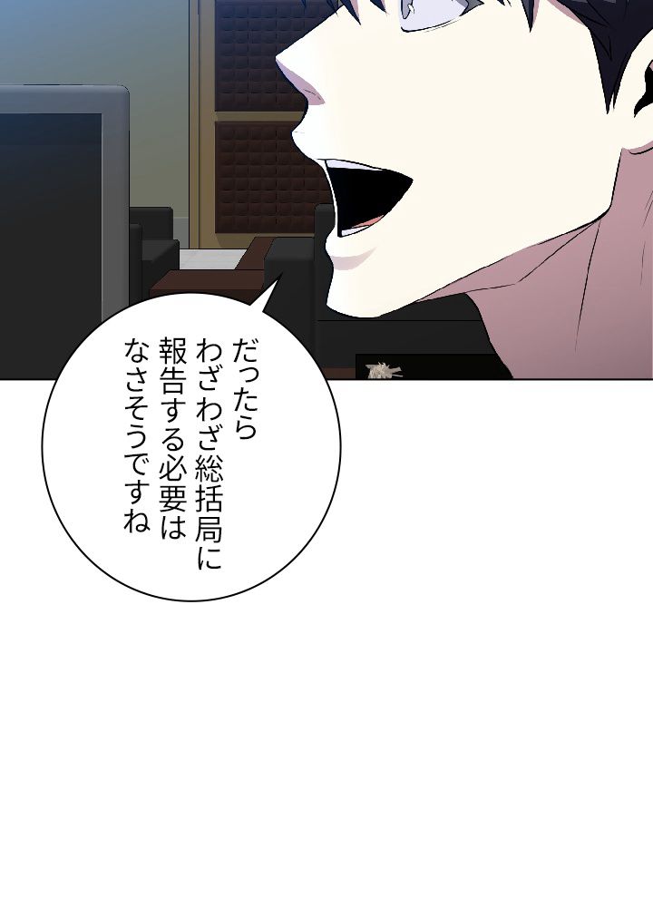 99万の前世が俺を覚醒させた - 第34話 - Page 94