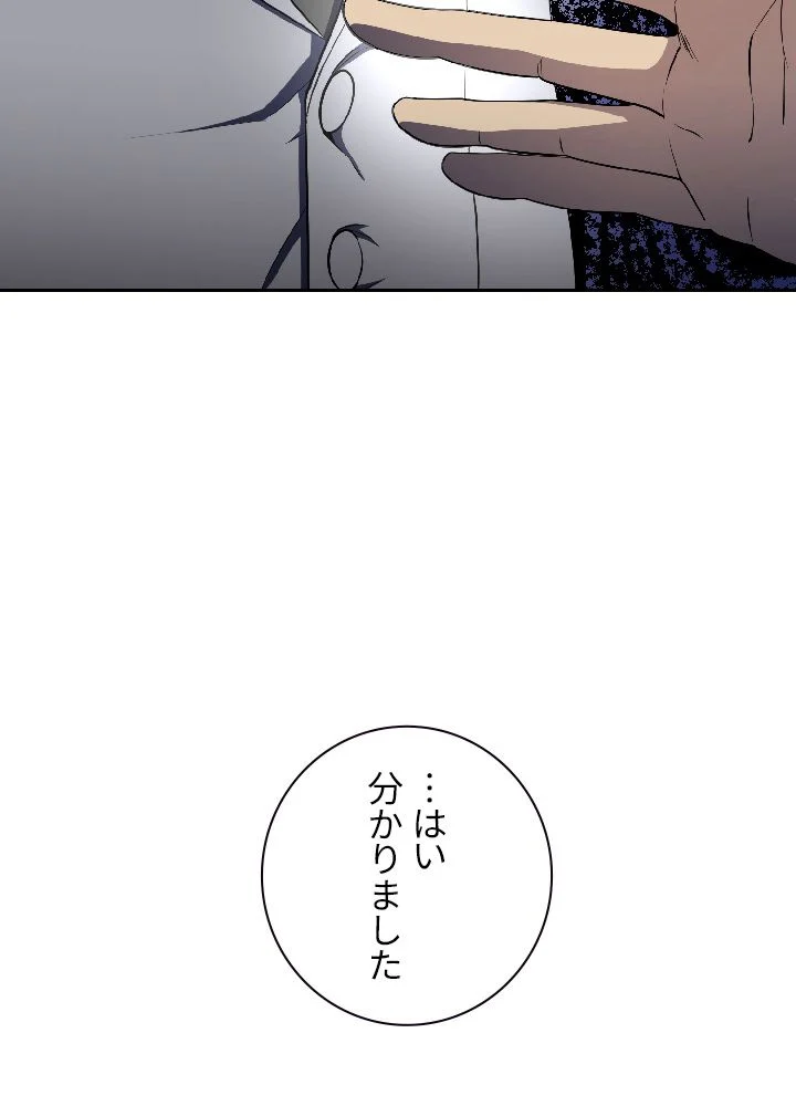 99万の前世が俺を覚醒させた - 第41話 - Page 133