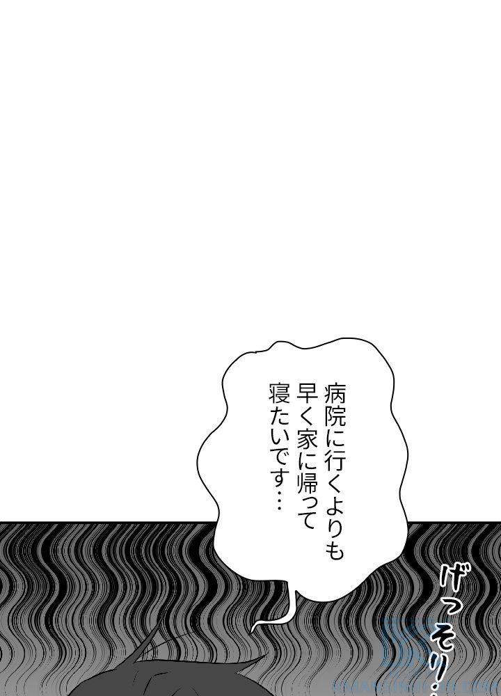 99万の前世が俺を覚醒させた - 第41話 - Page 38