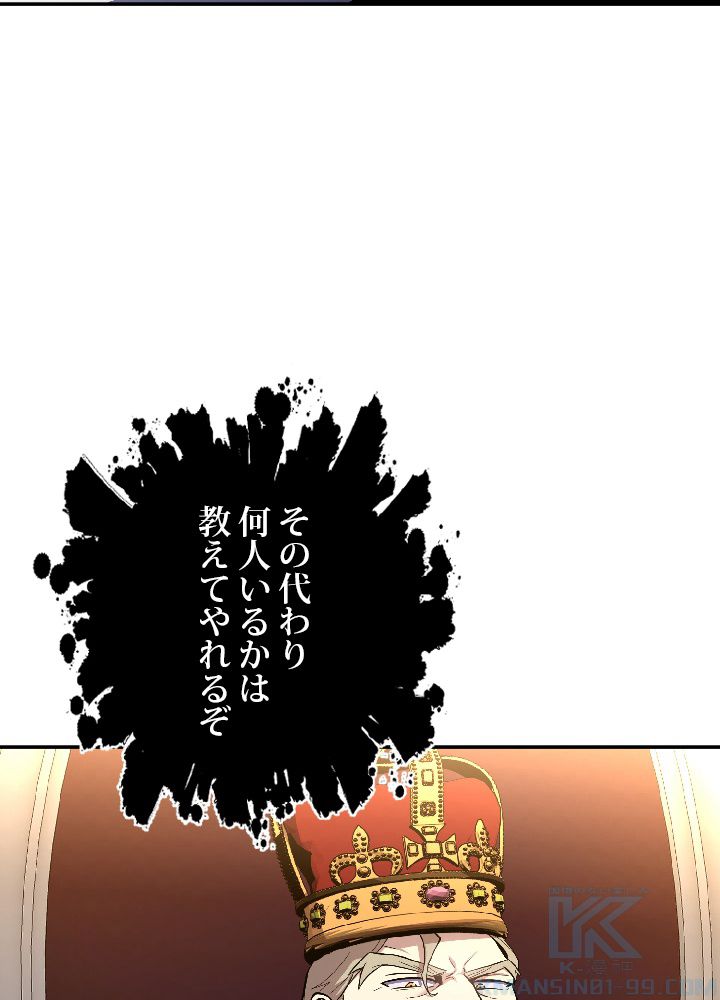 99万の前世が俺を覚醒させた - 第41話 - Page 89