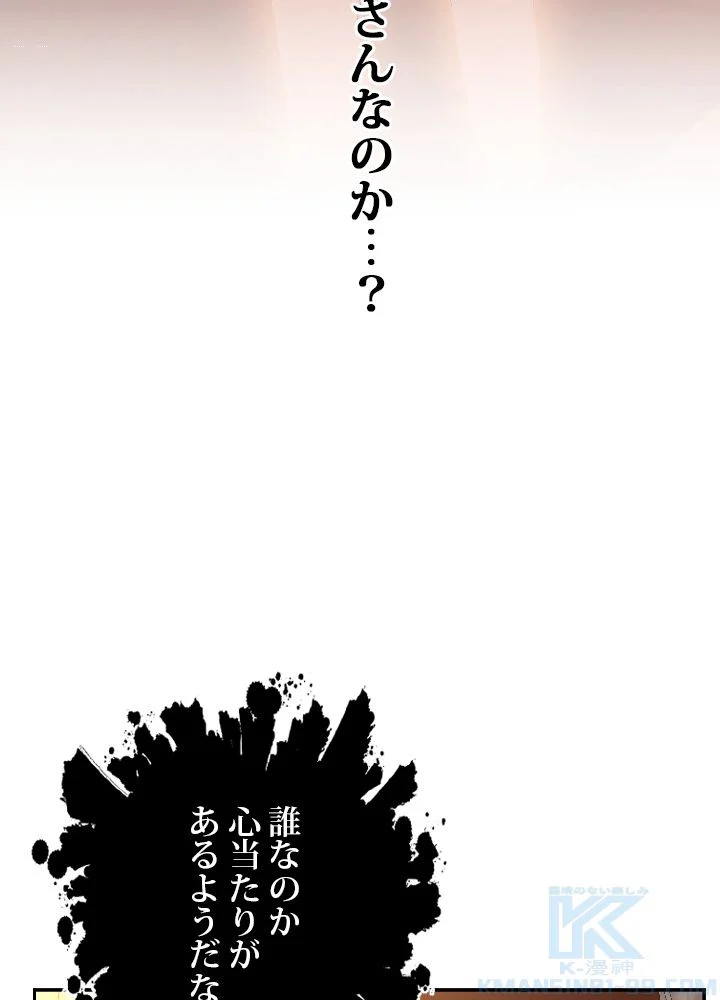 99万の前世が俺を覚醒させた - 第41話 - Page 98