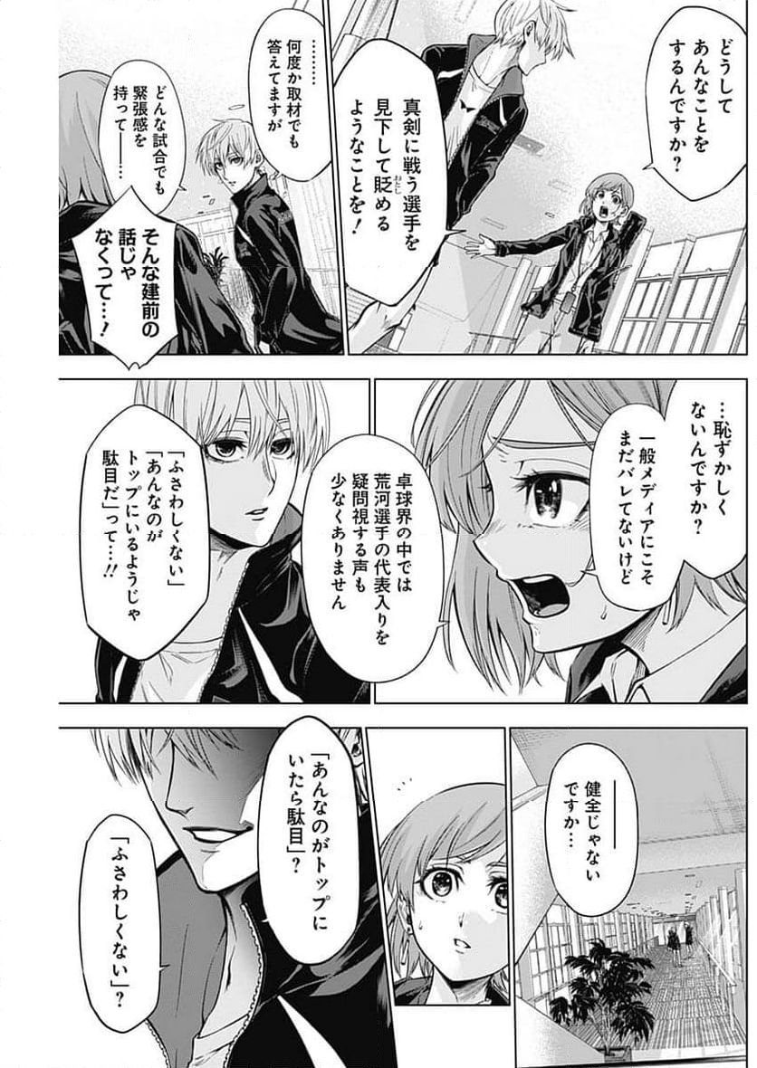 終わらないヨスガ - 第11話 - Page 9