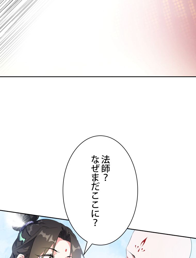 スキルポイントが俺をレベルアップさせた - 第134話 - Page 58