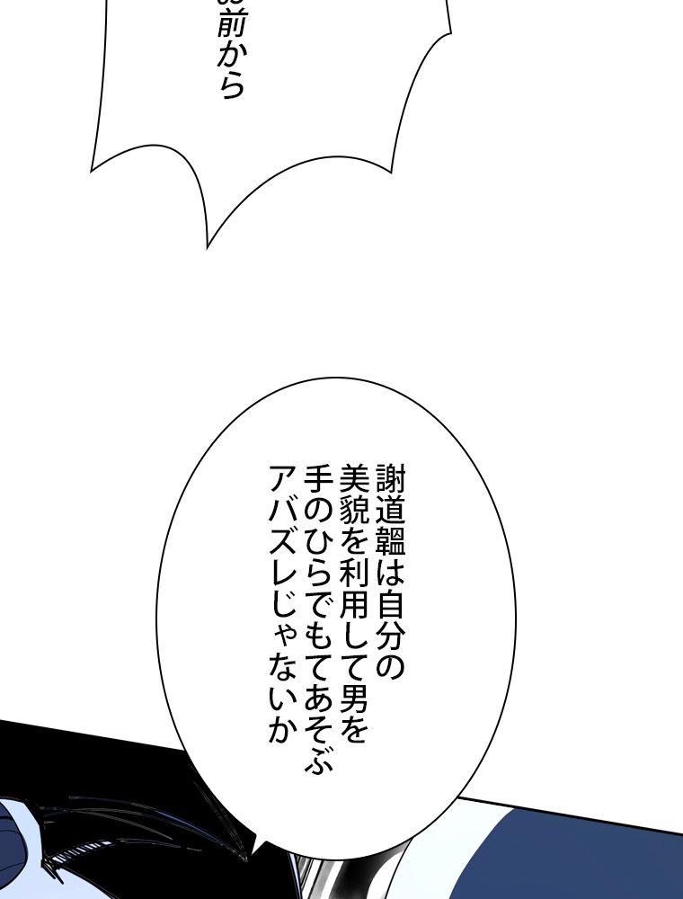 スキルポイントが俺をレベルアップさせた - 第137話 - Page 19