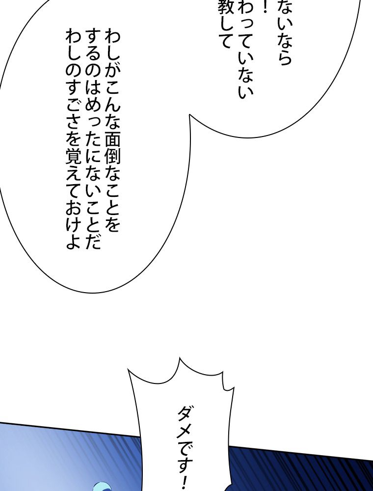 スキルポイントが俺をレベルアップさせた - 第137話 - Page 21