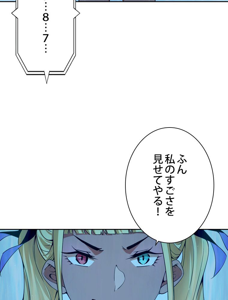 スキルポイントが俺をレベルアップさせた - 第156話 - Page 37