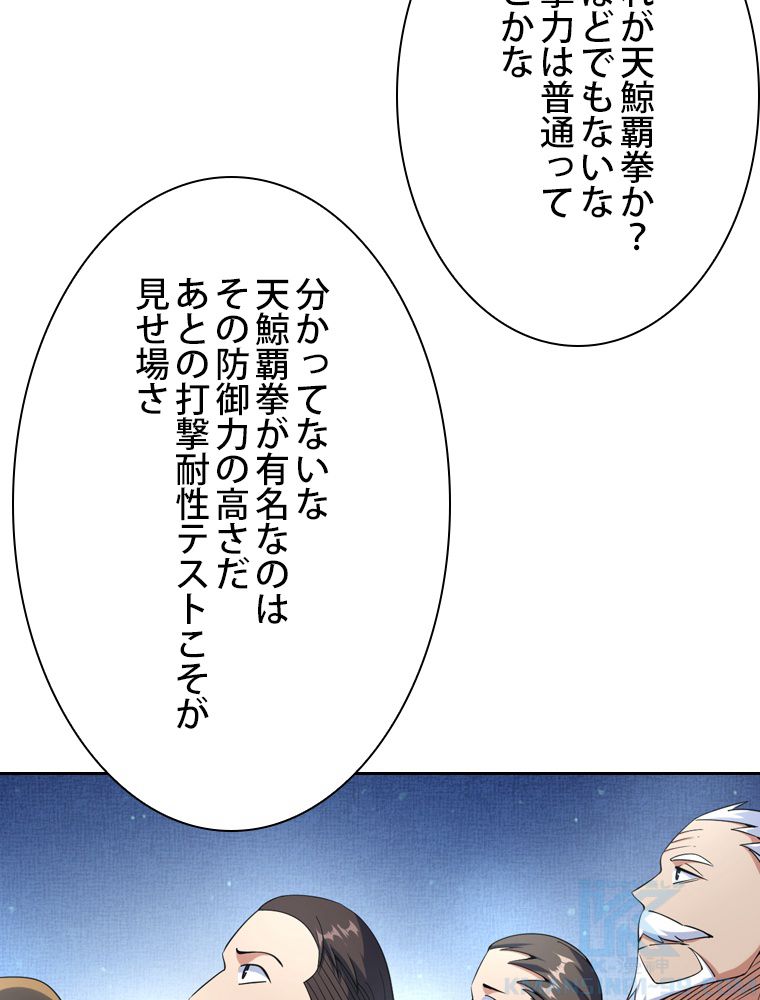 スキルポイントが俺をレベルアップさせた - 第156話 - Page 41