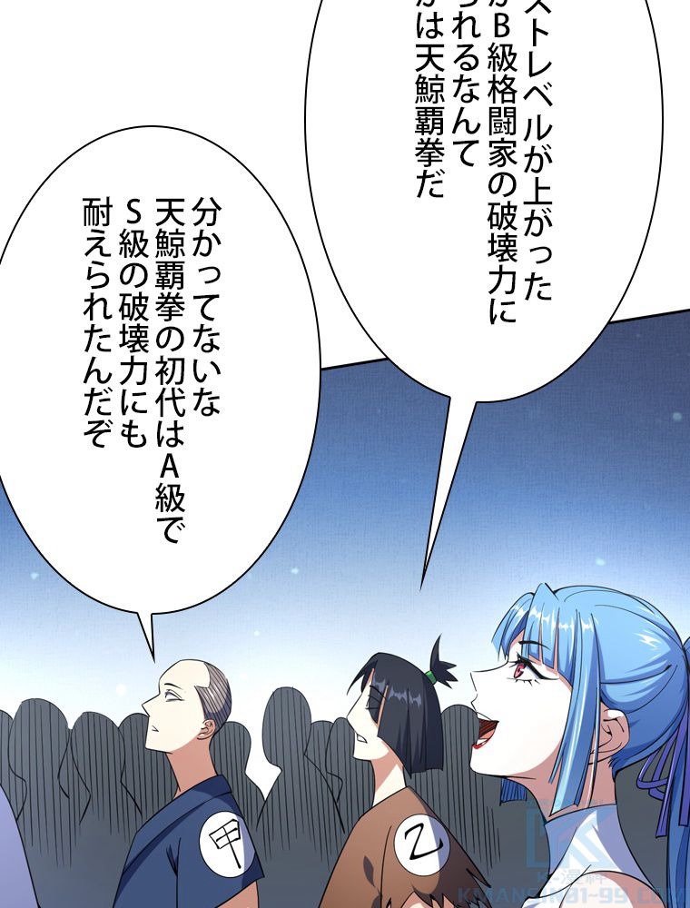 スキルポイントが俺をレベルアップさせた - 第156話 - Page 53