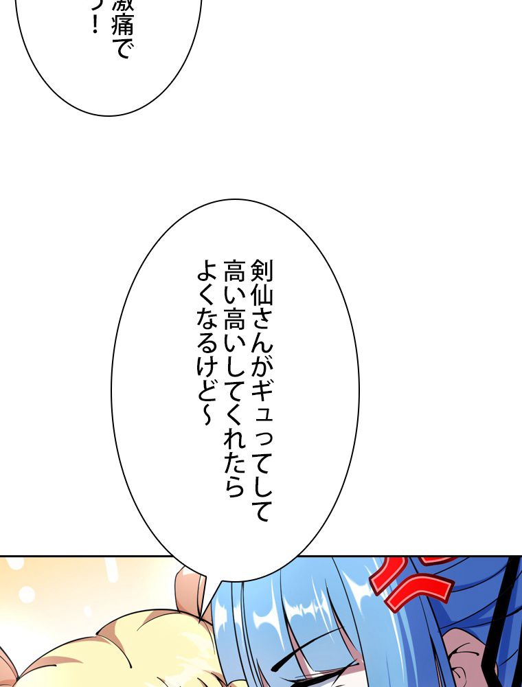 スキルポイントが俺をレベルアップさせた - 第156話 - Page 58