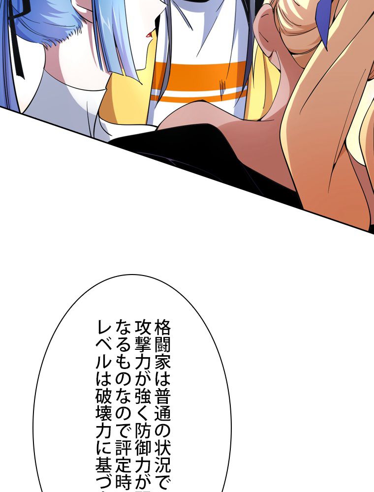 スキルポイントが俺をレベルアップさせた - 第156話 - Page 61