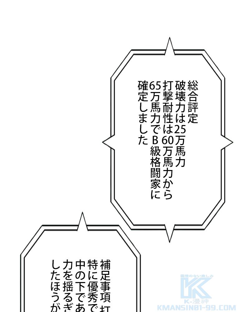 スキルポイントが俺をレベルアップさせた - 第156話 - Page 68