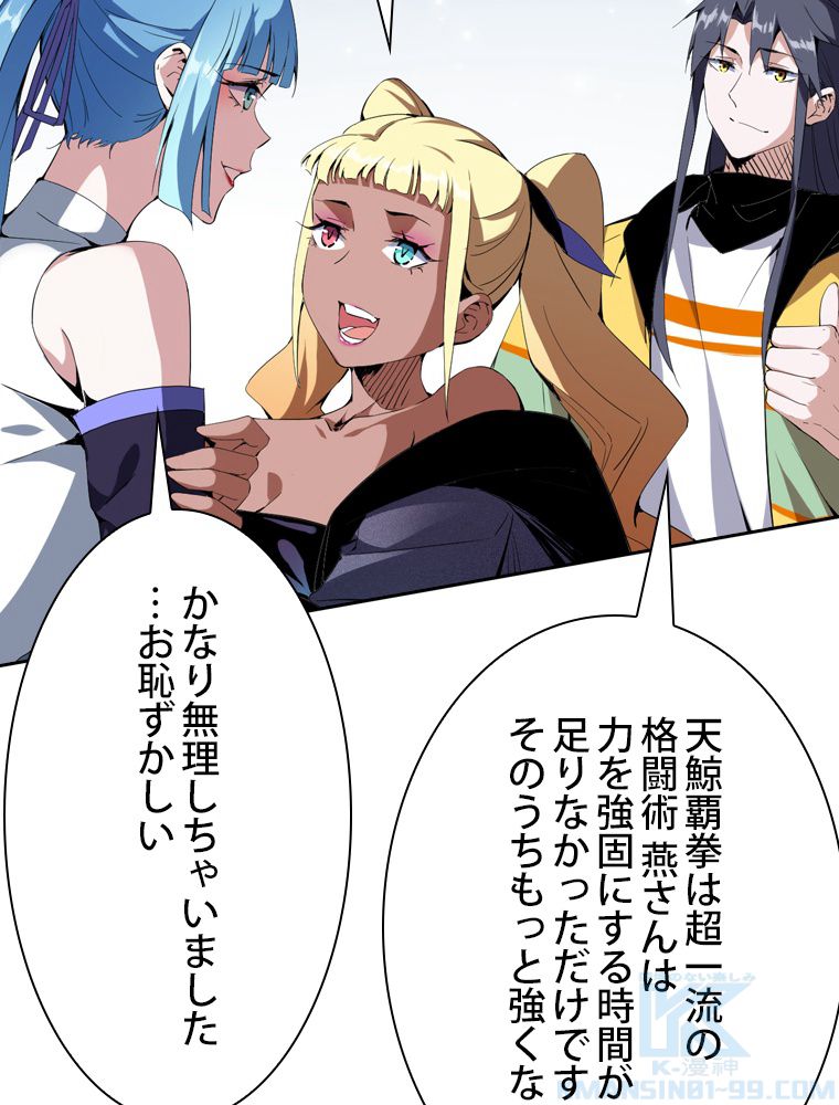 スキルポイントが俺をレベルアップさせた - 第156話 - Page 71