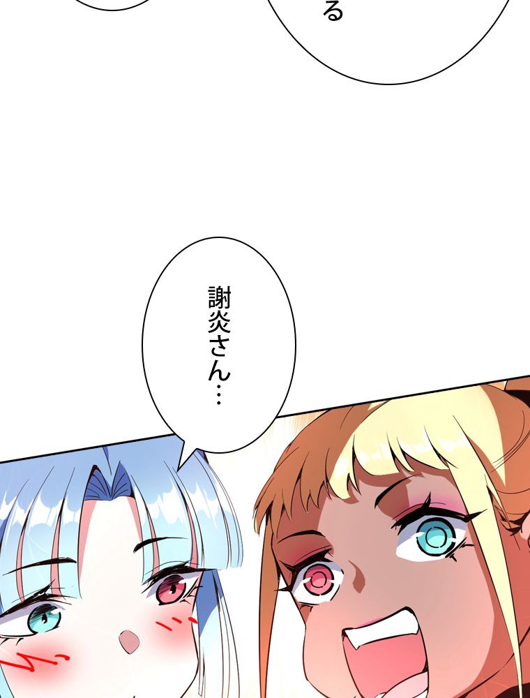 スキルポイントが俺をレベルアップさせた - 第156話 - Page 72