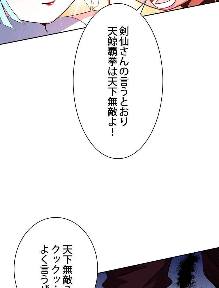 スキルポイントが俺をレベルアップさせた - 第156話 - Page 73