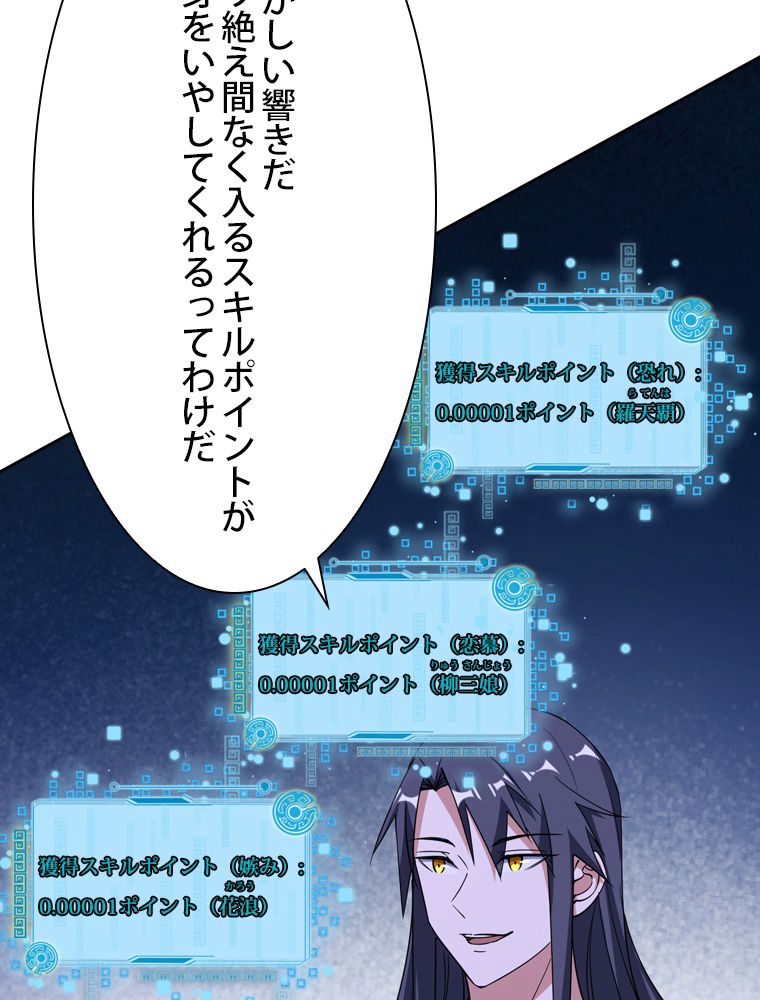 スキルポイントが俺をレベルアップさせた - 第195話 - Page 6