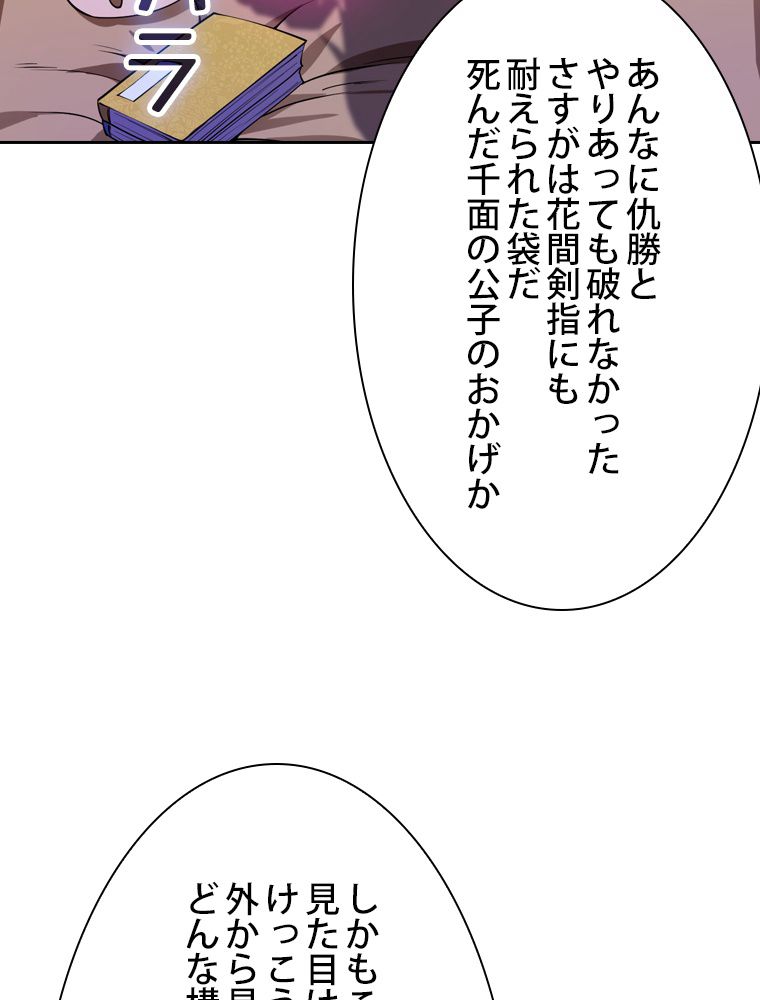 スキルポイントが俺をレベルアップさせた - 第195話 - Page 78