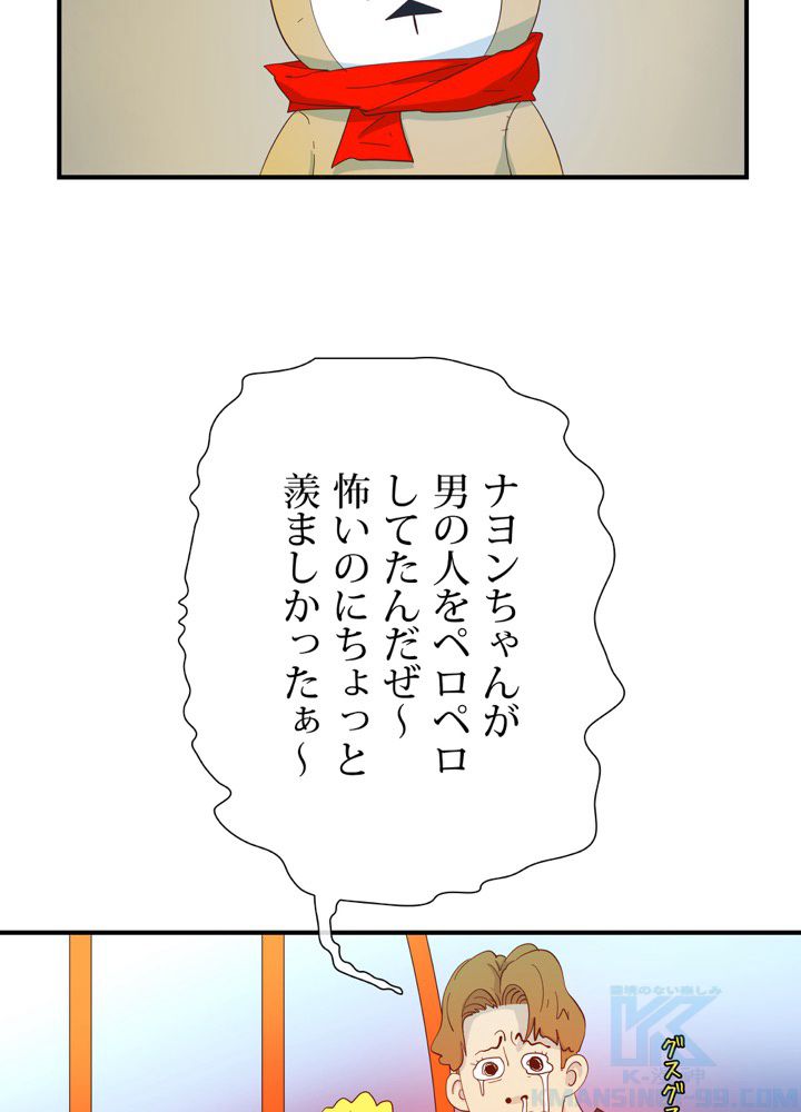 レンジャードール - 第3話 - Page 65