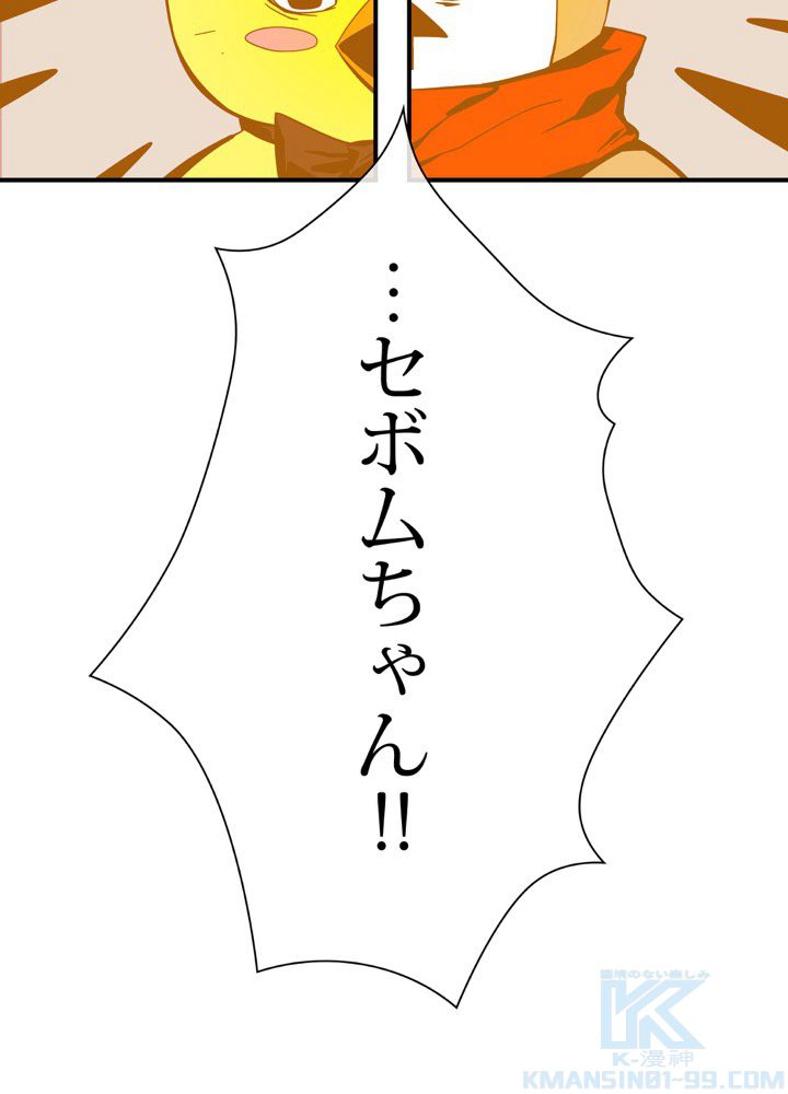 レンジャードール 第4話 - Trang 35