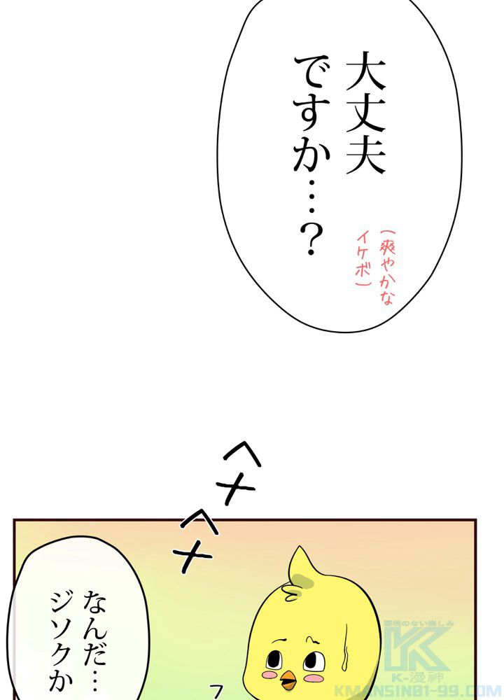 レンジャードール 第4話 - Trang 50