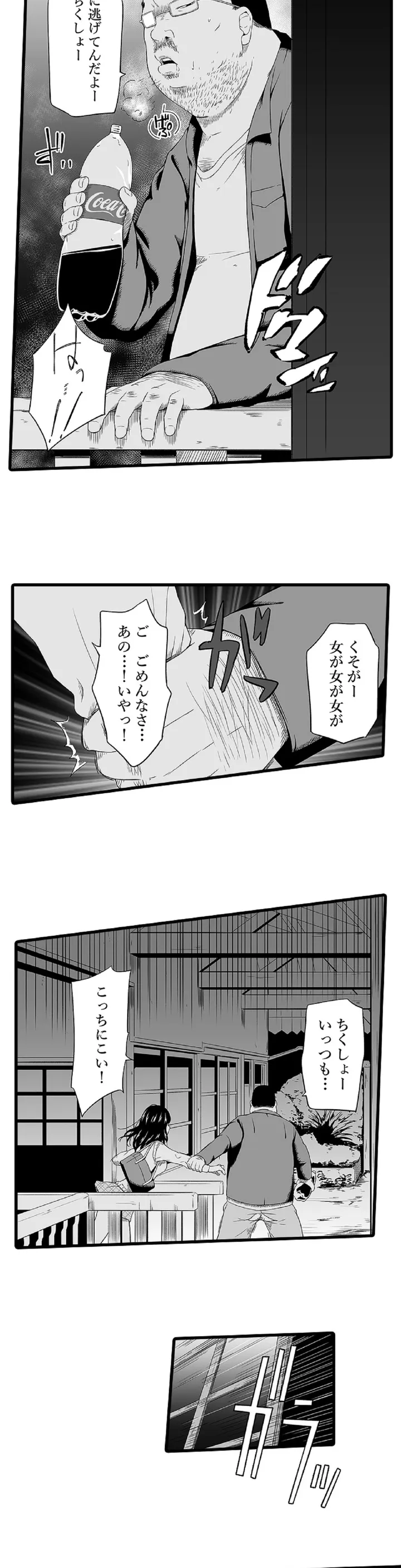 無人駅 - 第1話 - Page 11