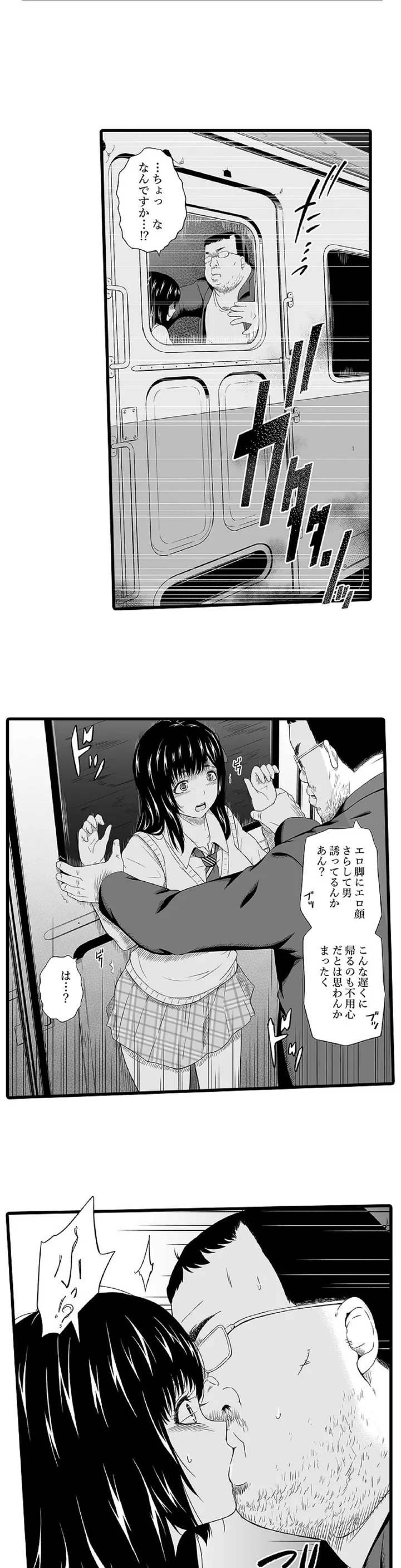 無人駅 - 第1話 - Page 6