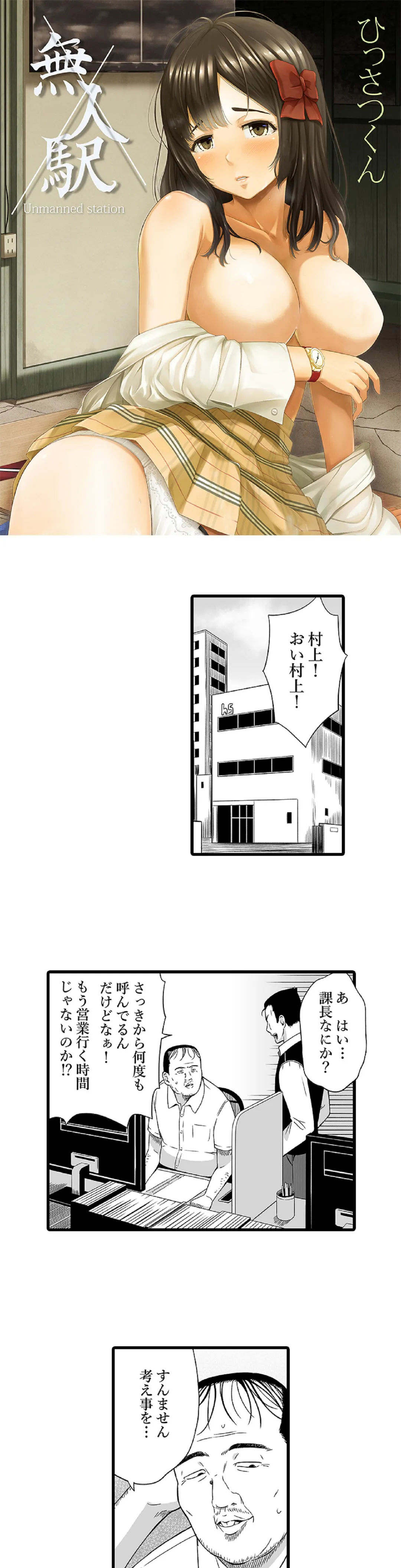 無人駅 - 第3話 - Page 1