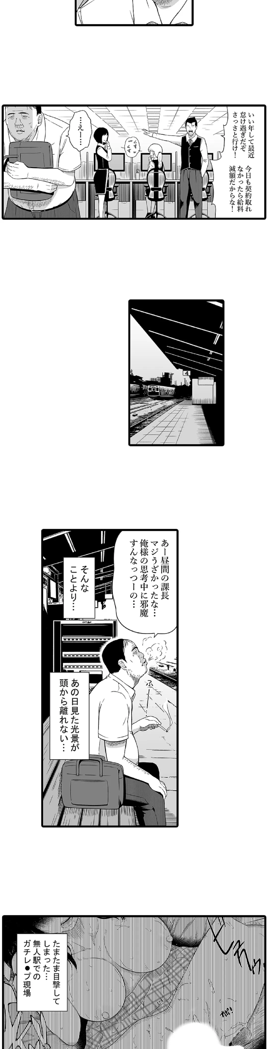 無人駅 - 第3話 - Page 2