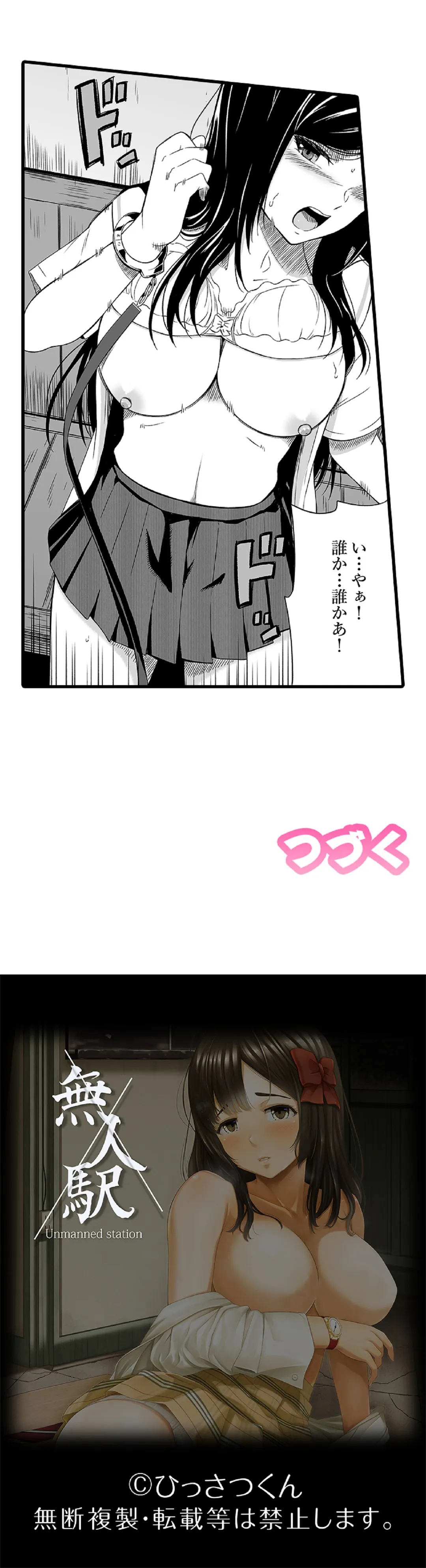 無人駅 - 第3話 - Page 12