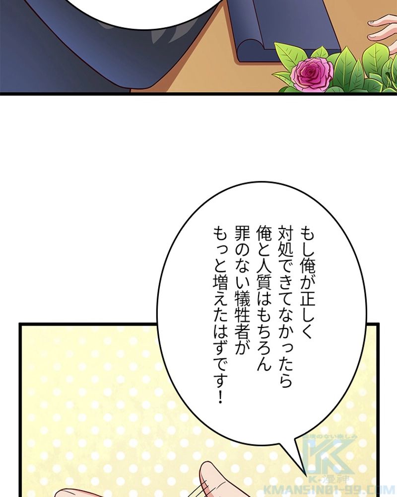 課金で最強レベルアップ - 第5話 - Page 50