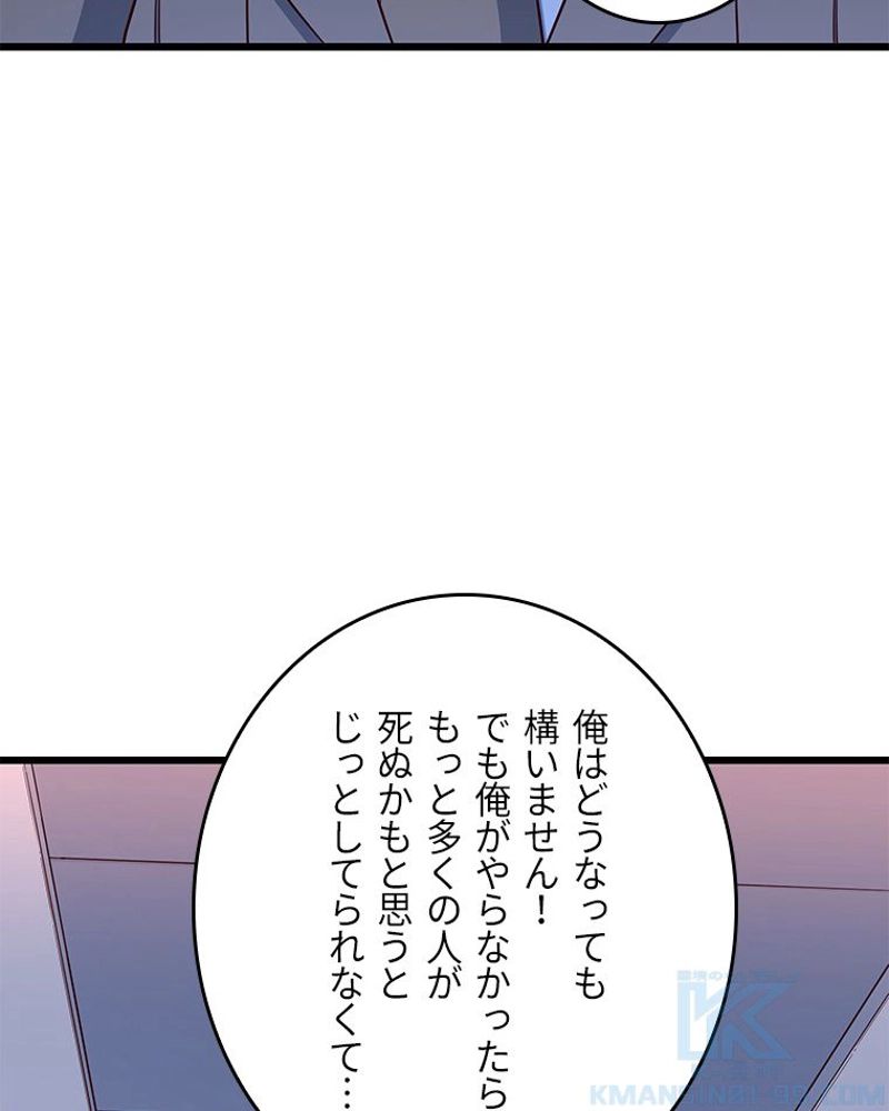 課金で最強レベルアップ - 第5話 - Page 53