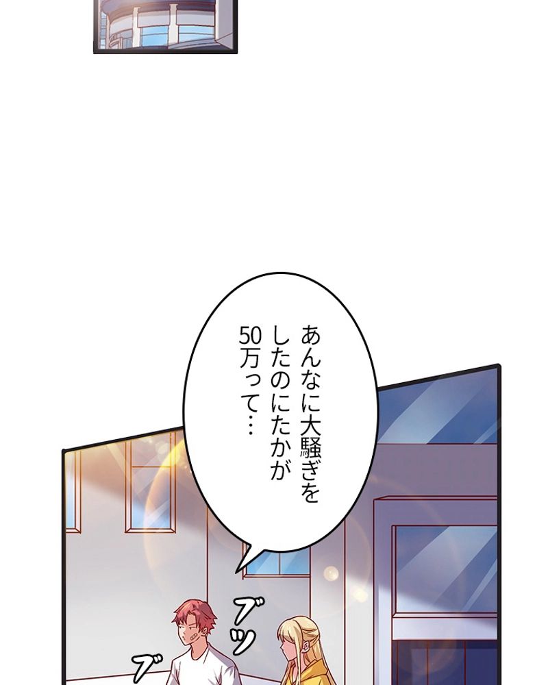 課金で最強レベルアップ - 第5話 - Page 72