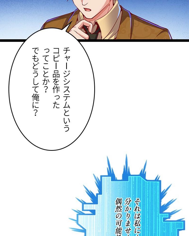 課金で最強レベルアップ - 第35話 - Page 28