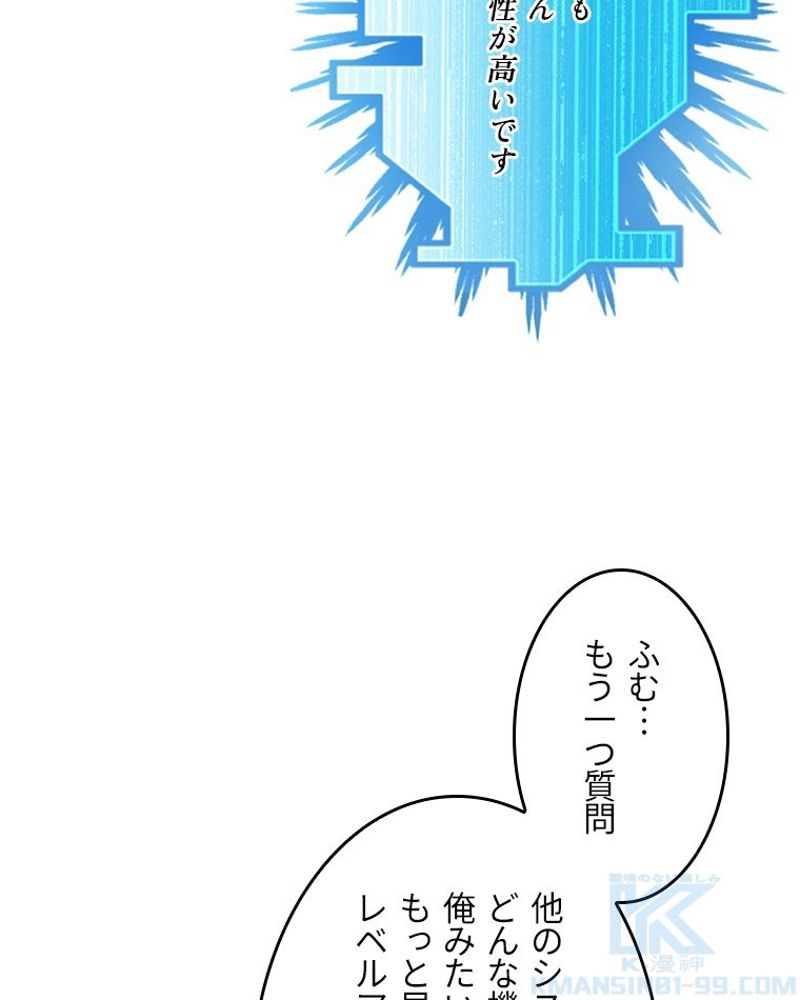 課金で最強レベルアップ - 第35話 - Page 29