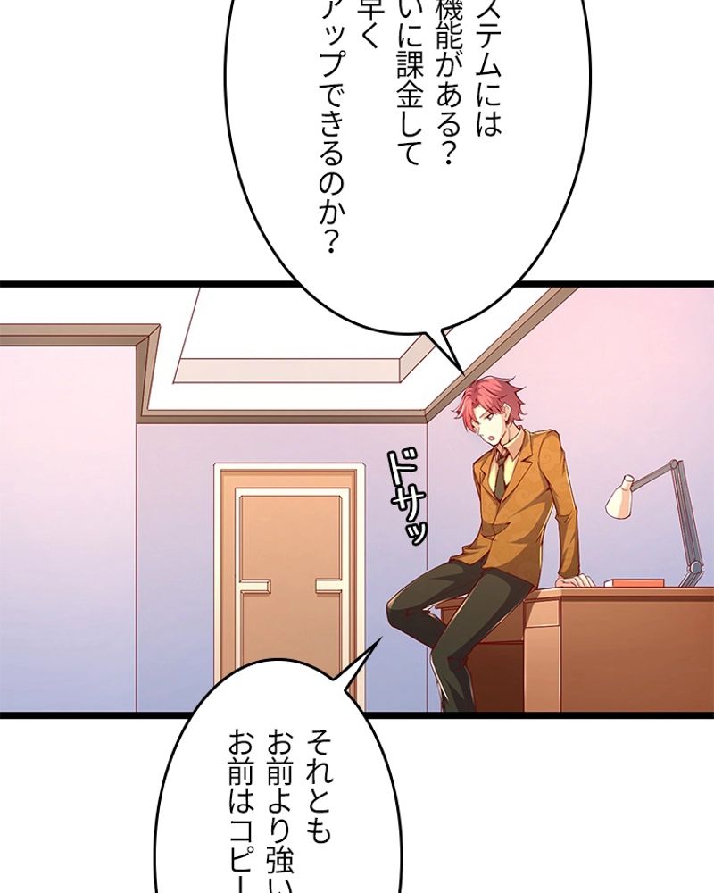 課金で最強レベルアップ - 第35話 - Page 30