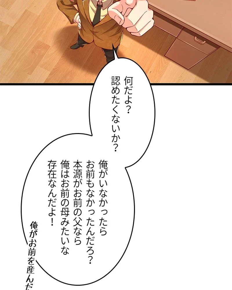 課金で最強レベルアップ - 第35話 - Page 34